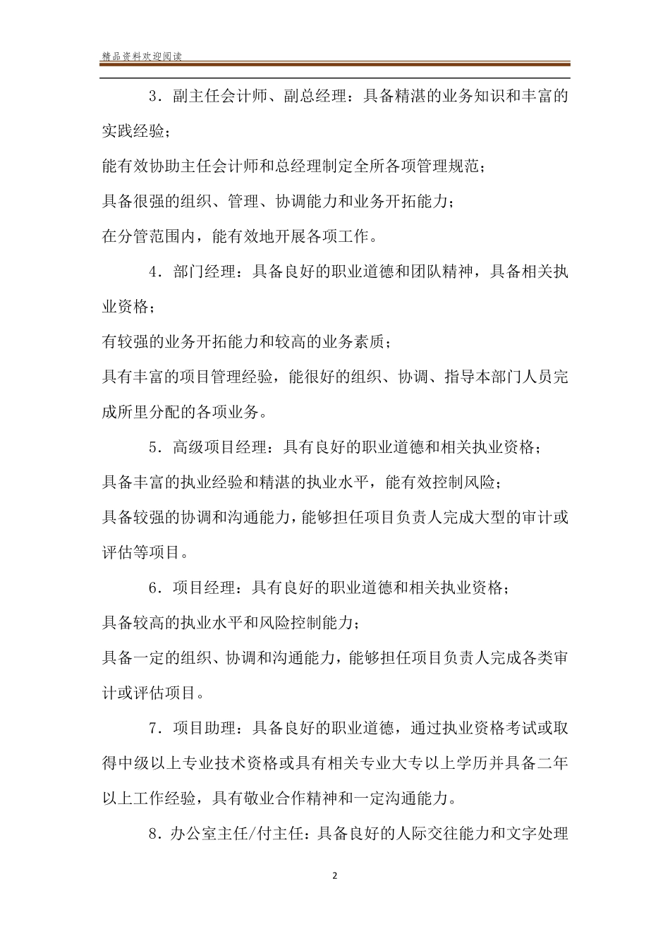 会计师事务所规章制度_第2页
