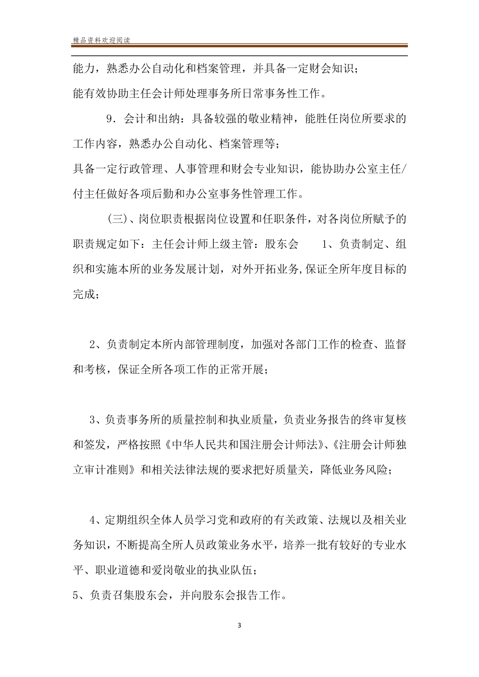 会计师事务所规章制度_第3页