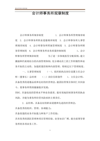 会计师事务所规章制度