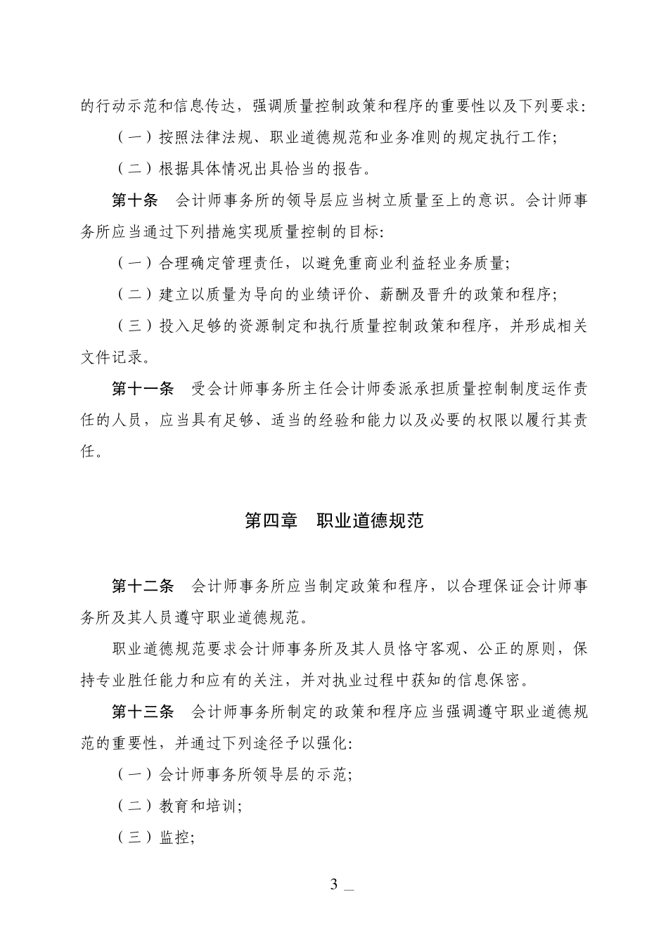 会计师事务所质量控制准则第5101号——业务质量控制_第3页