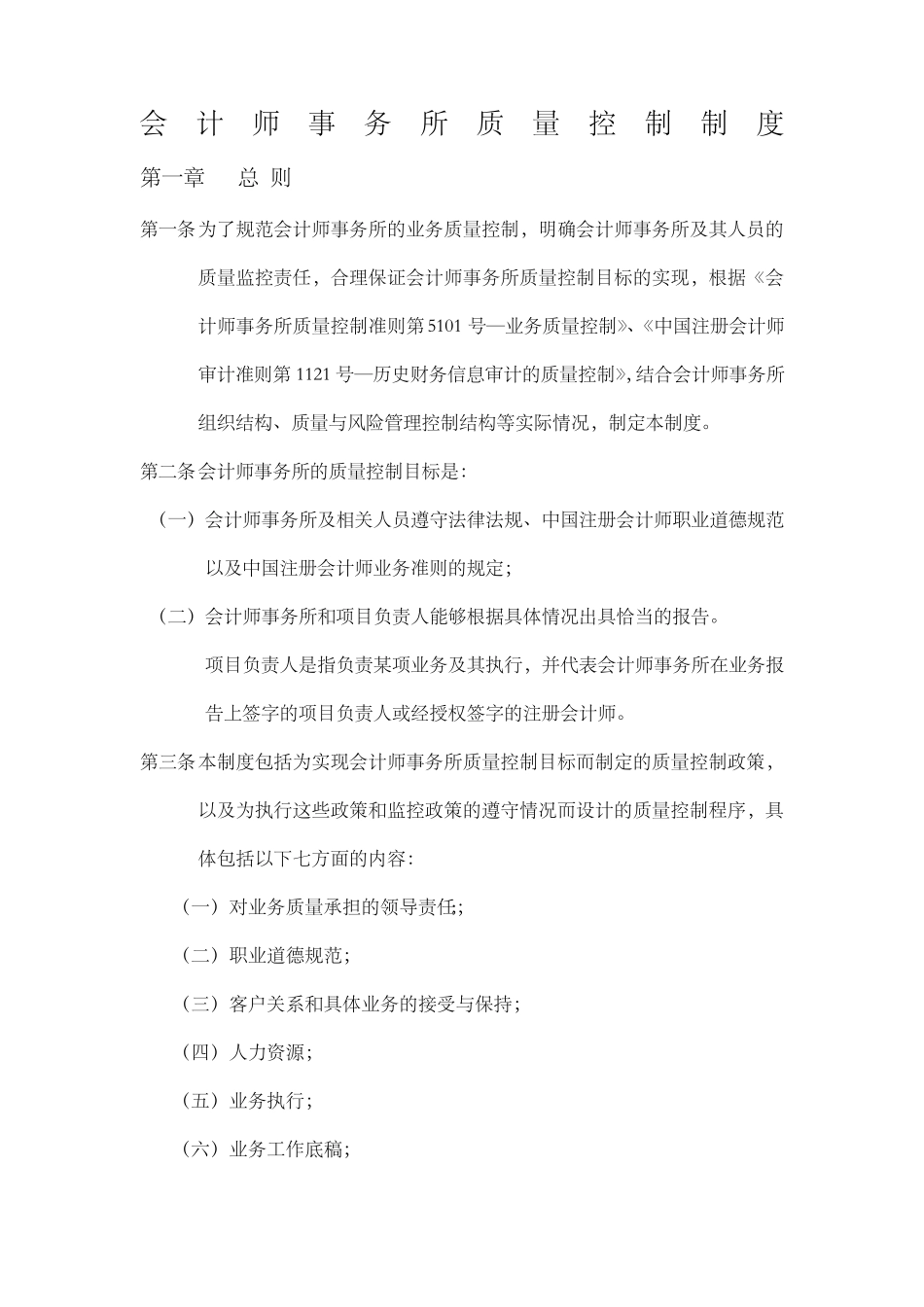 会计师事务所质量控制制度_第1页