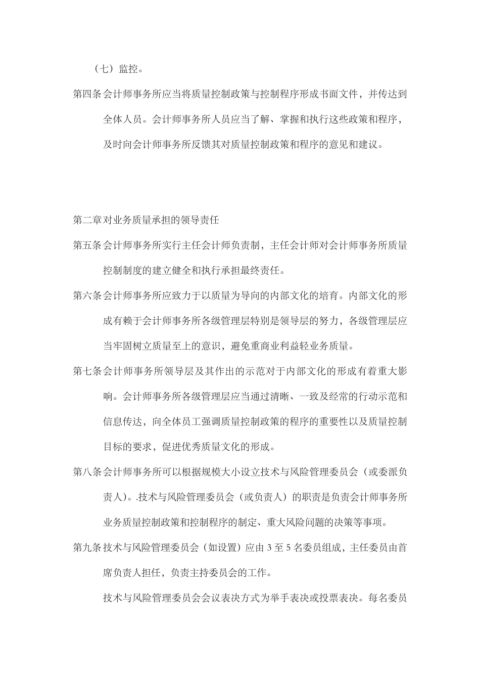 会计师事务所质量控制制度_第2页