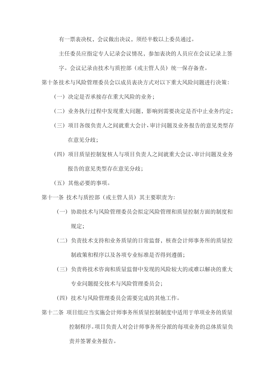 会计师事务所质量控制制度_第3页
