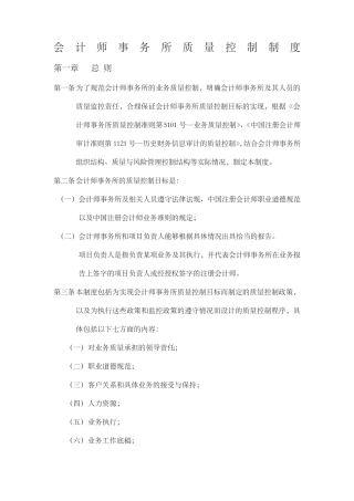 会计师事务所质量控制制度