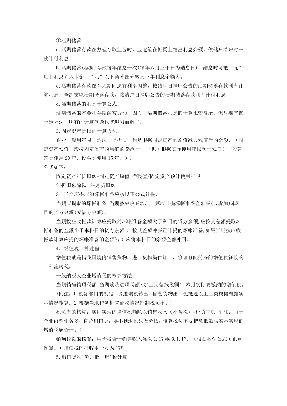 会计常用50个计算公式_第2页