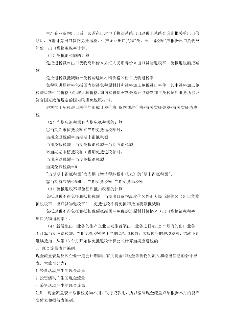 会计常用50个计算公式_第3页