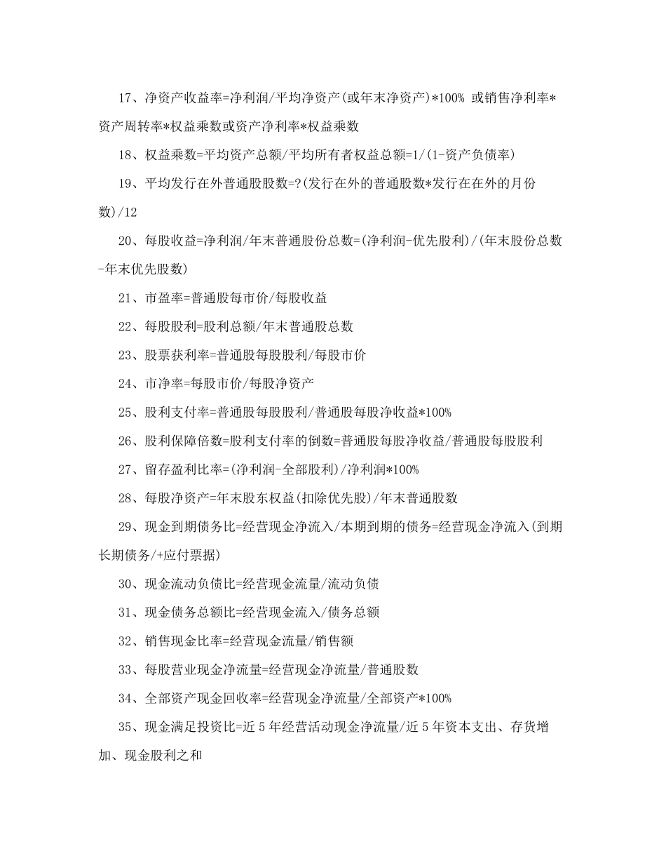 会计常用公式大全_第2页