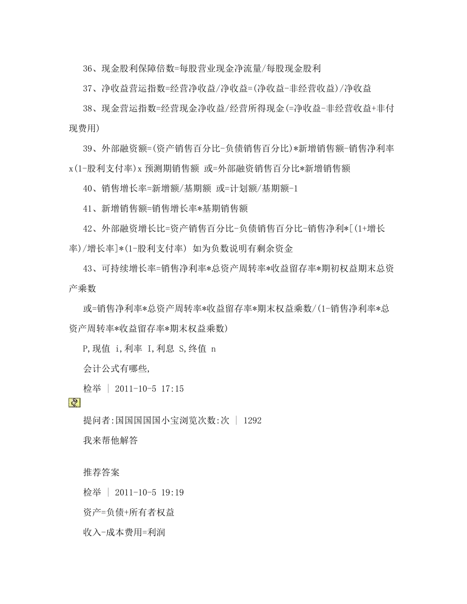 会计常用公式大全_第3页