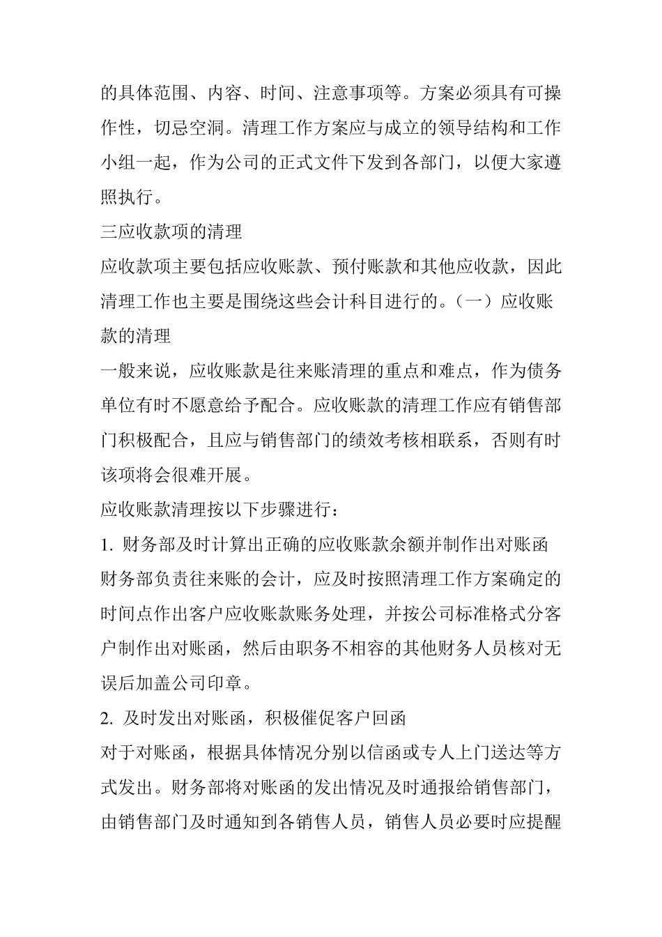 会计年终工作：往来账清理!(绝对有料)_第2页