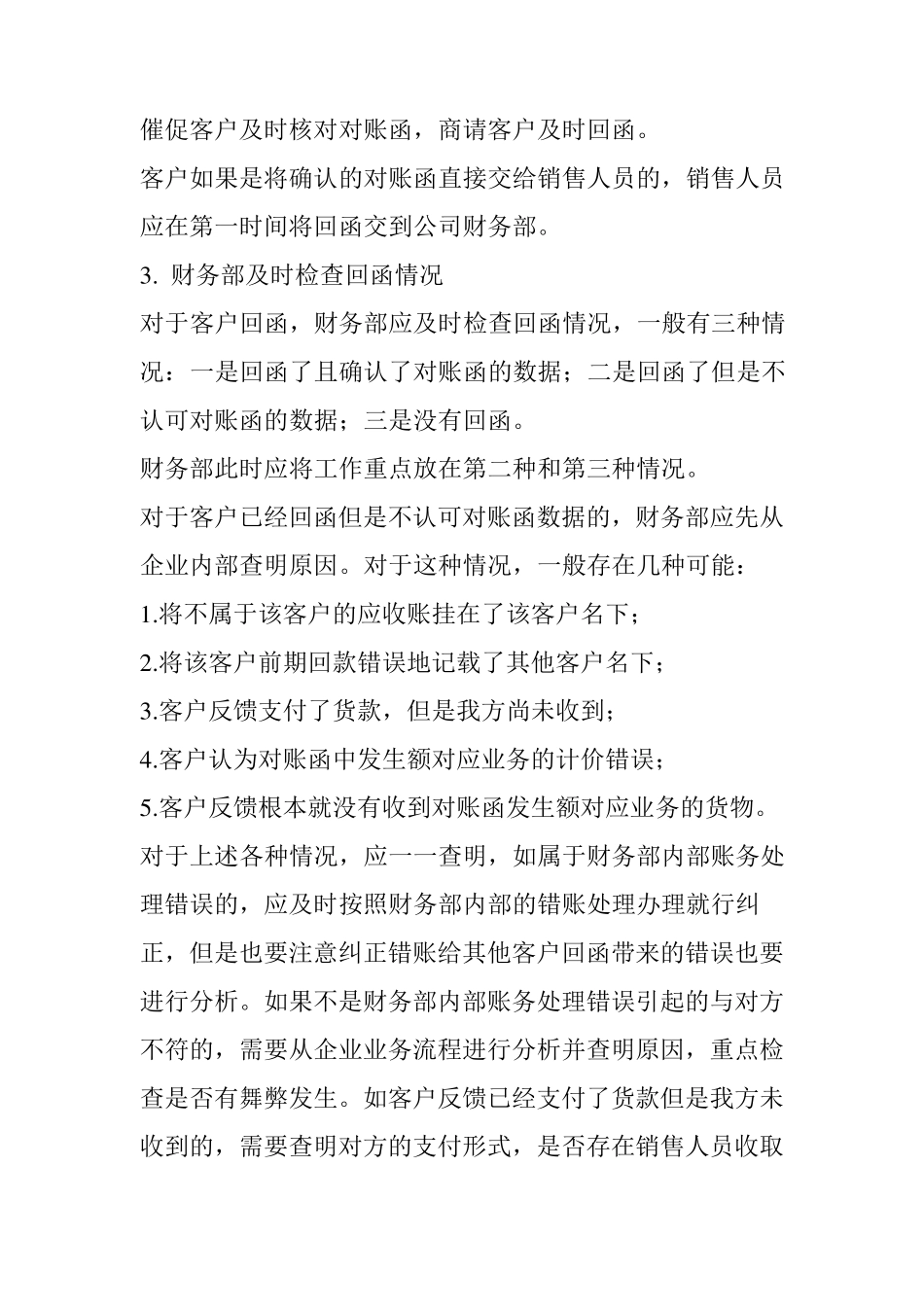 会计年终工作：往来账清理!(绝对有料)_第3页