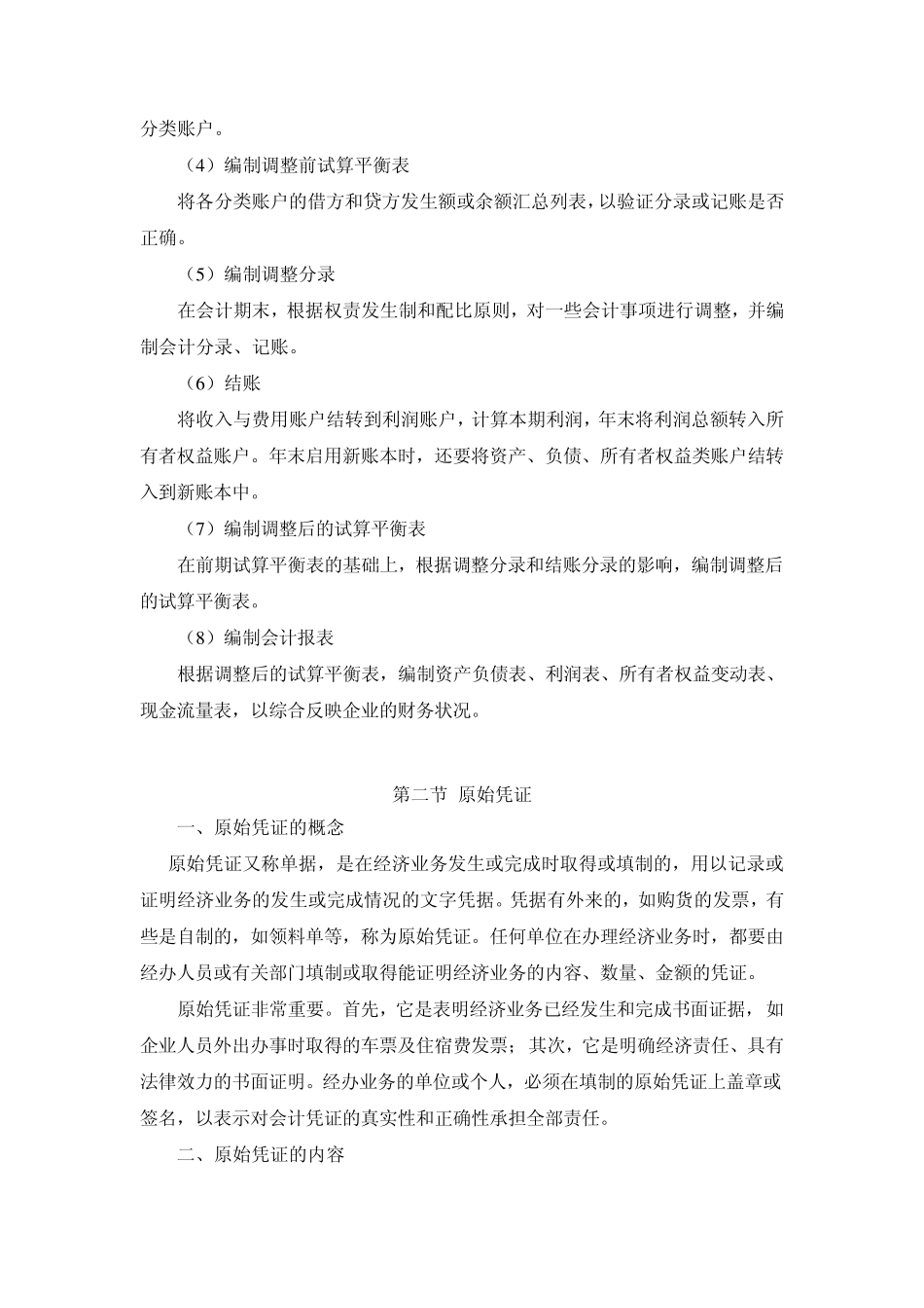 会计循环内容_第2页