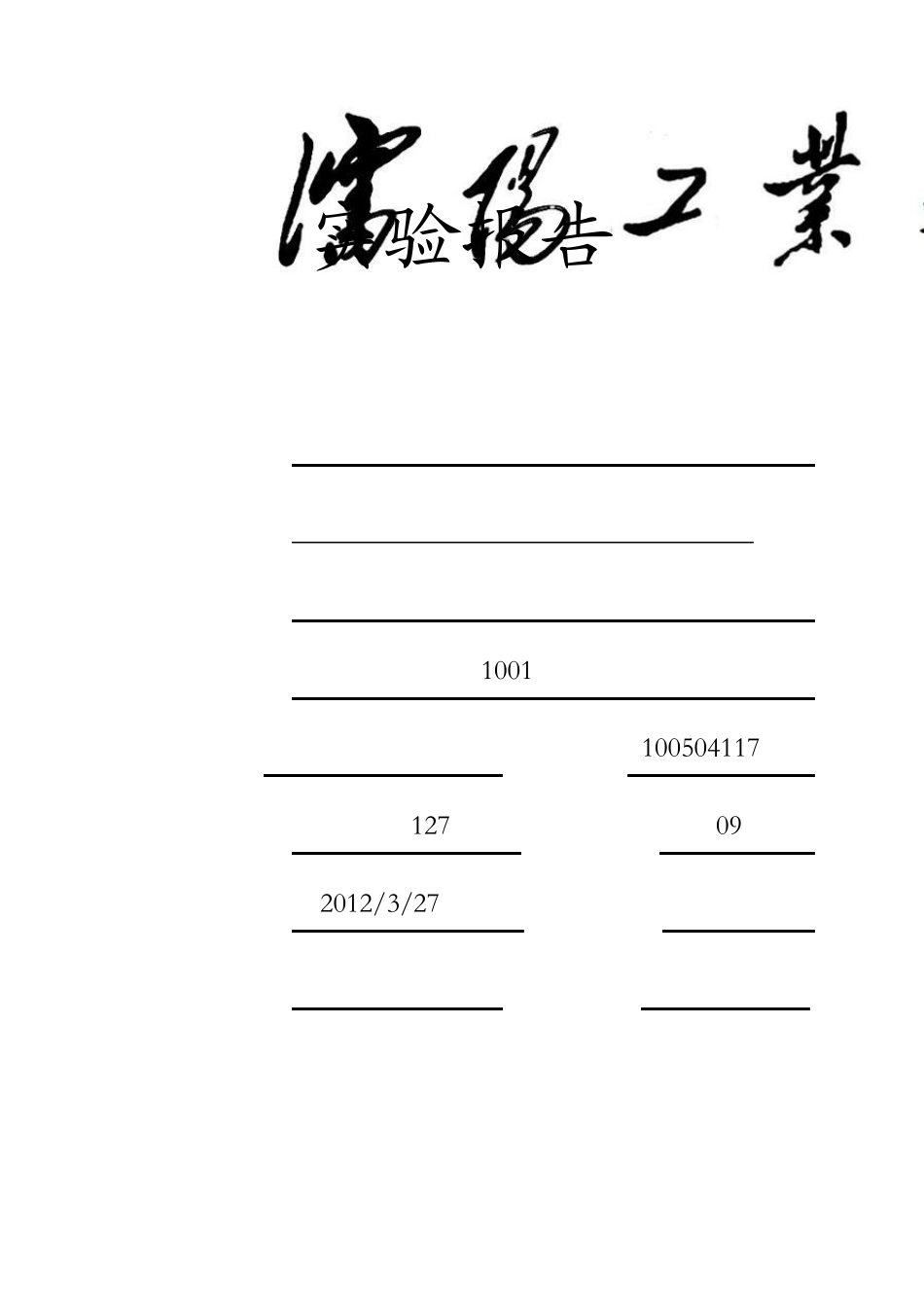 会计循环模拟实训报告模板_第1页