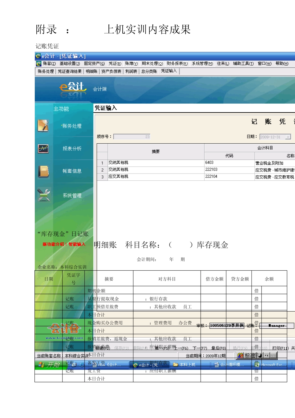 会计循环模拟实训报告模板_第3页