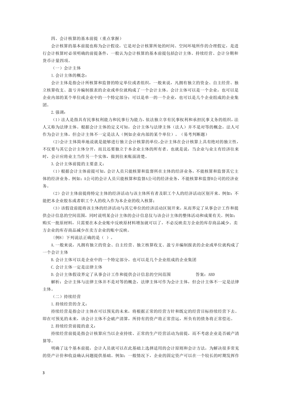 会计必备知识大全篇_第3页
