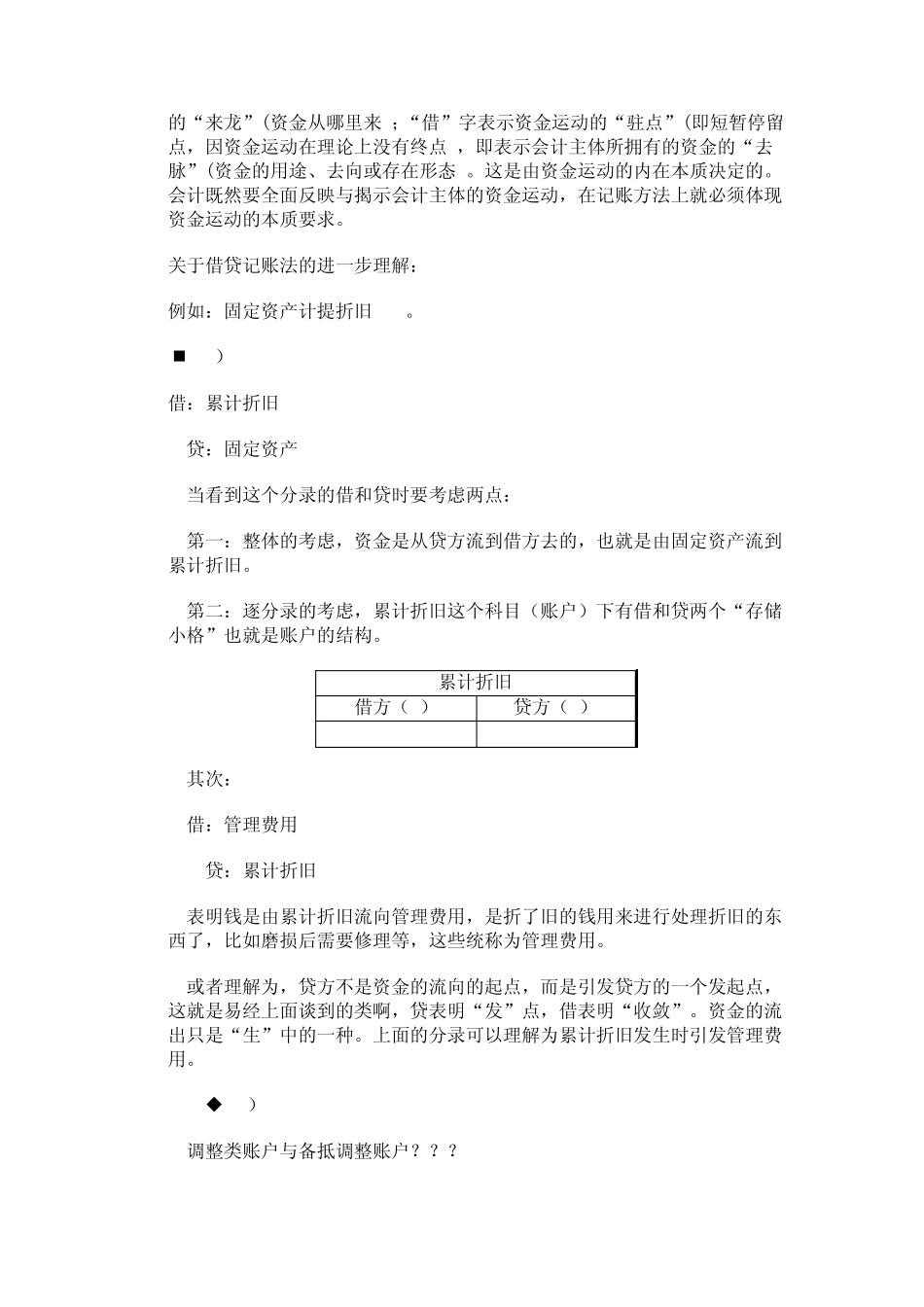 会计恒等式和借贷方向的理解_第2页