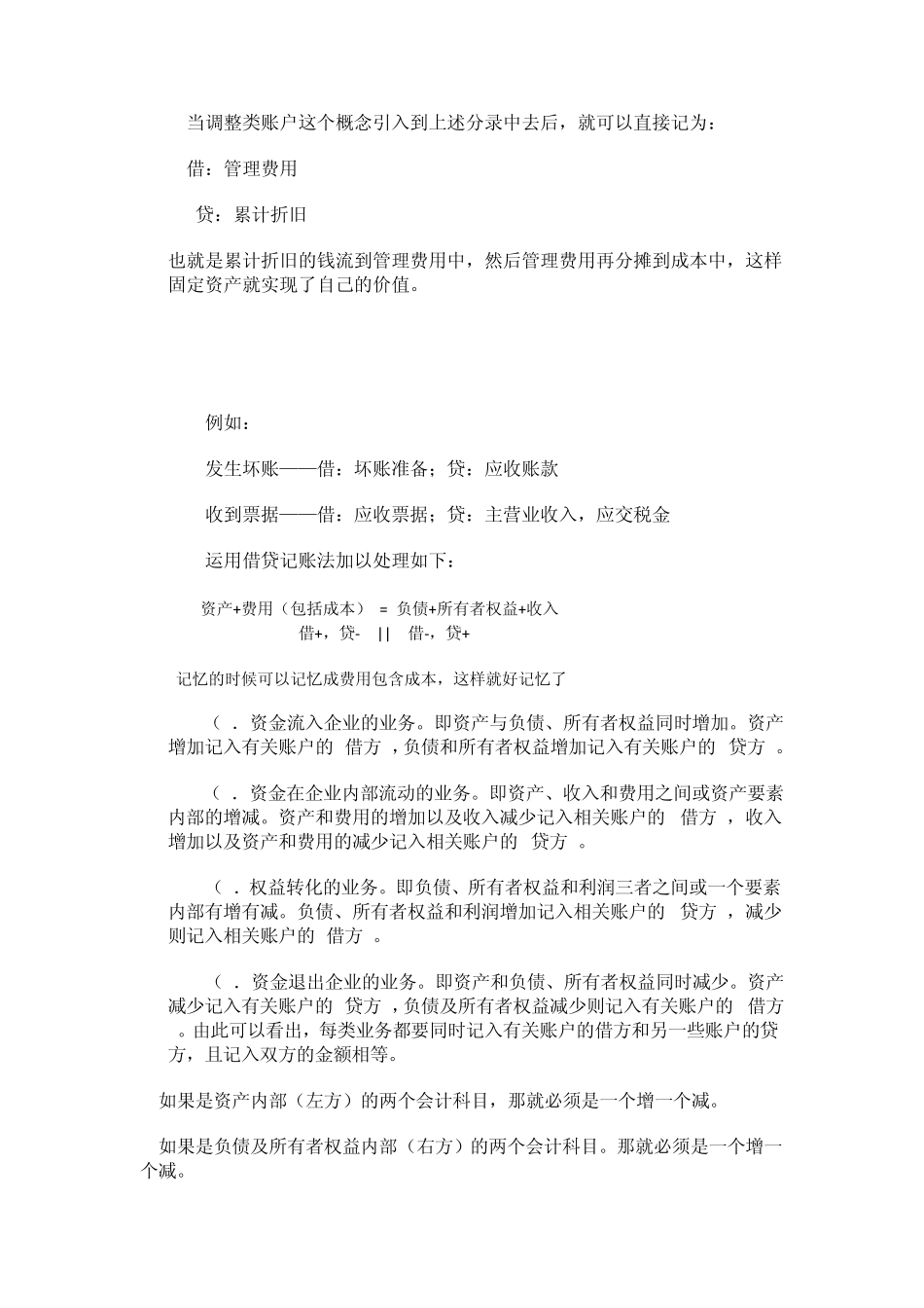会计恒等式和借贷方向的理解_第3页