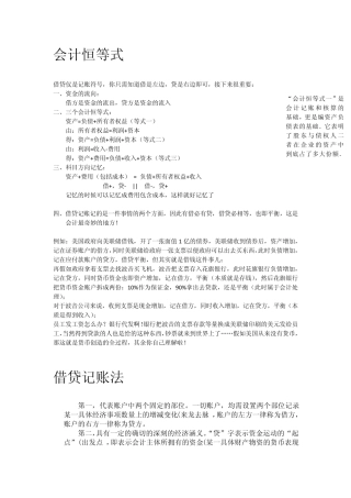 会计恒等式和借贷方向的理解