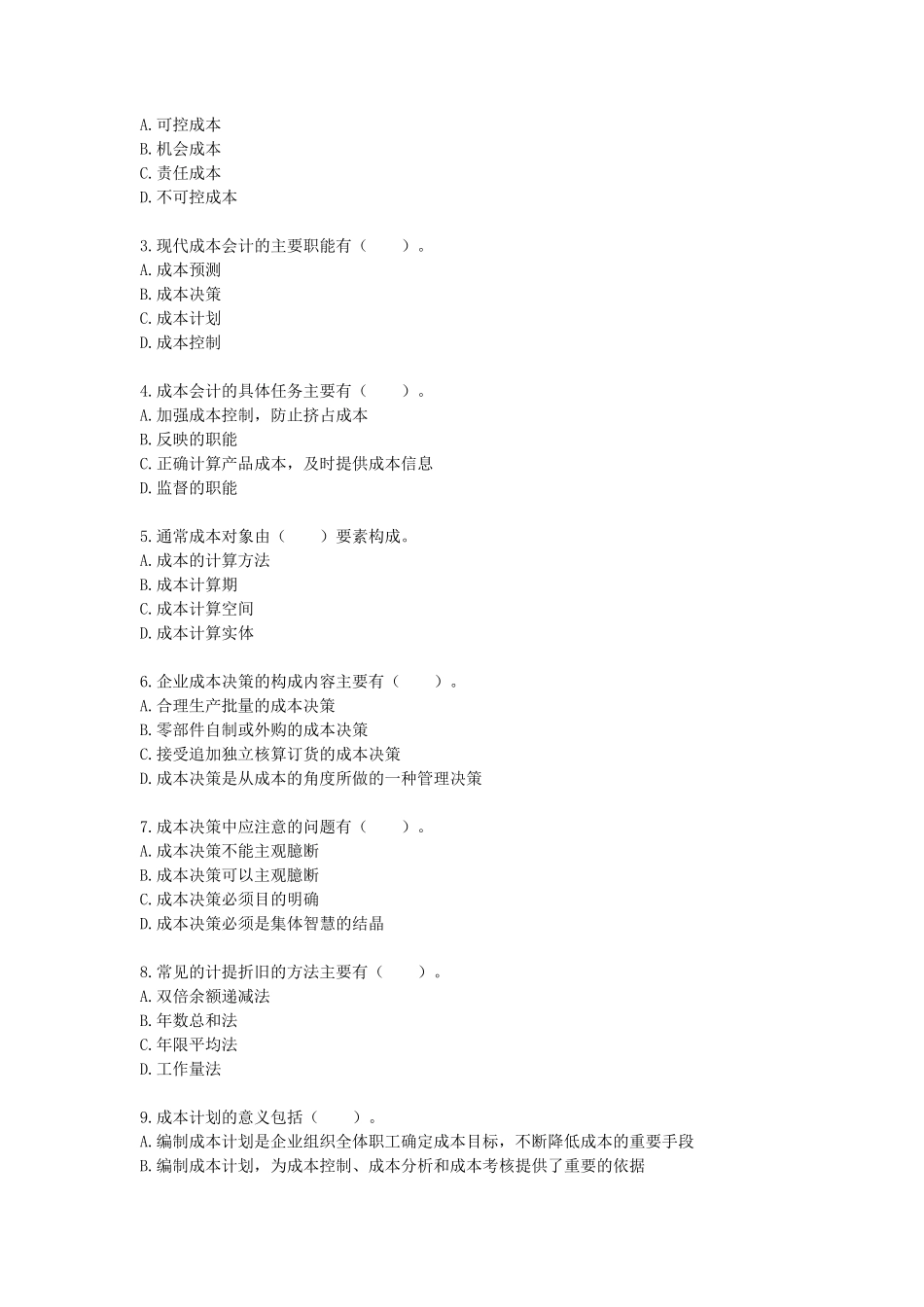 会计成本核算及管理练习题及答案_第3页