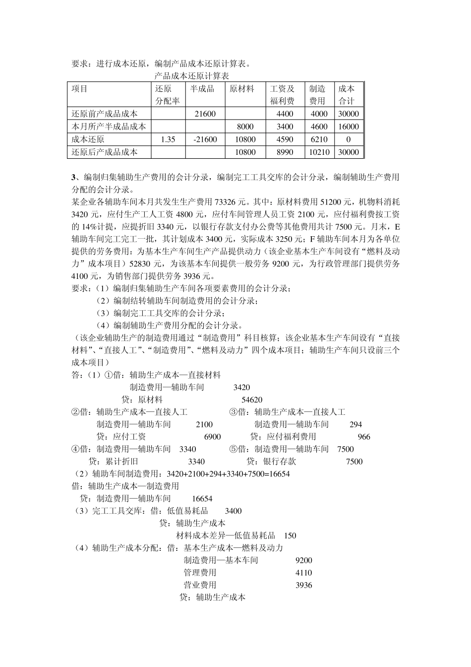 会计成本会计计算题_第2页