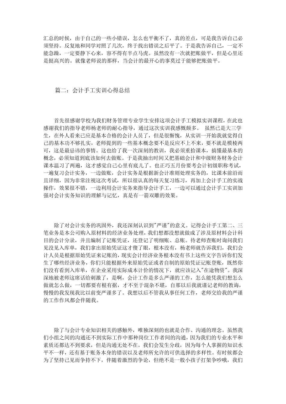 会计手工实训心得总结3篇_第2页