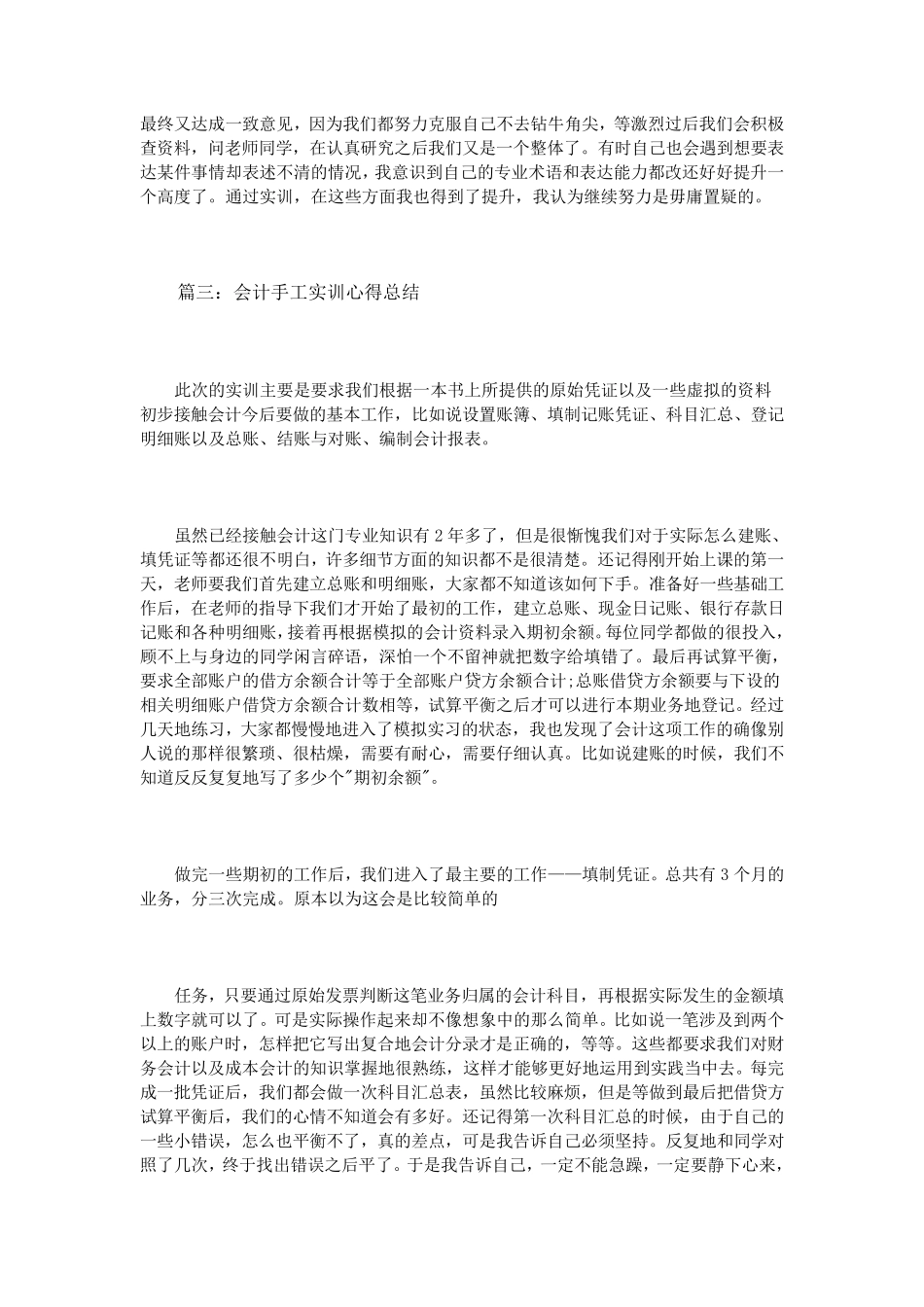 会计手工实训心得总结3篇_第3页