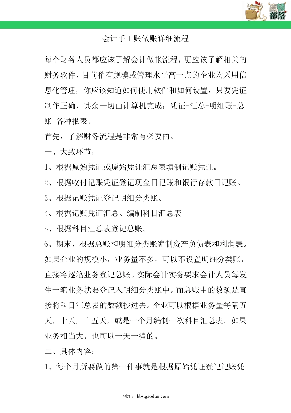会计手工账做账详细流程_第1页
