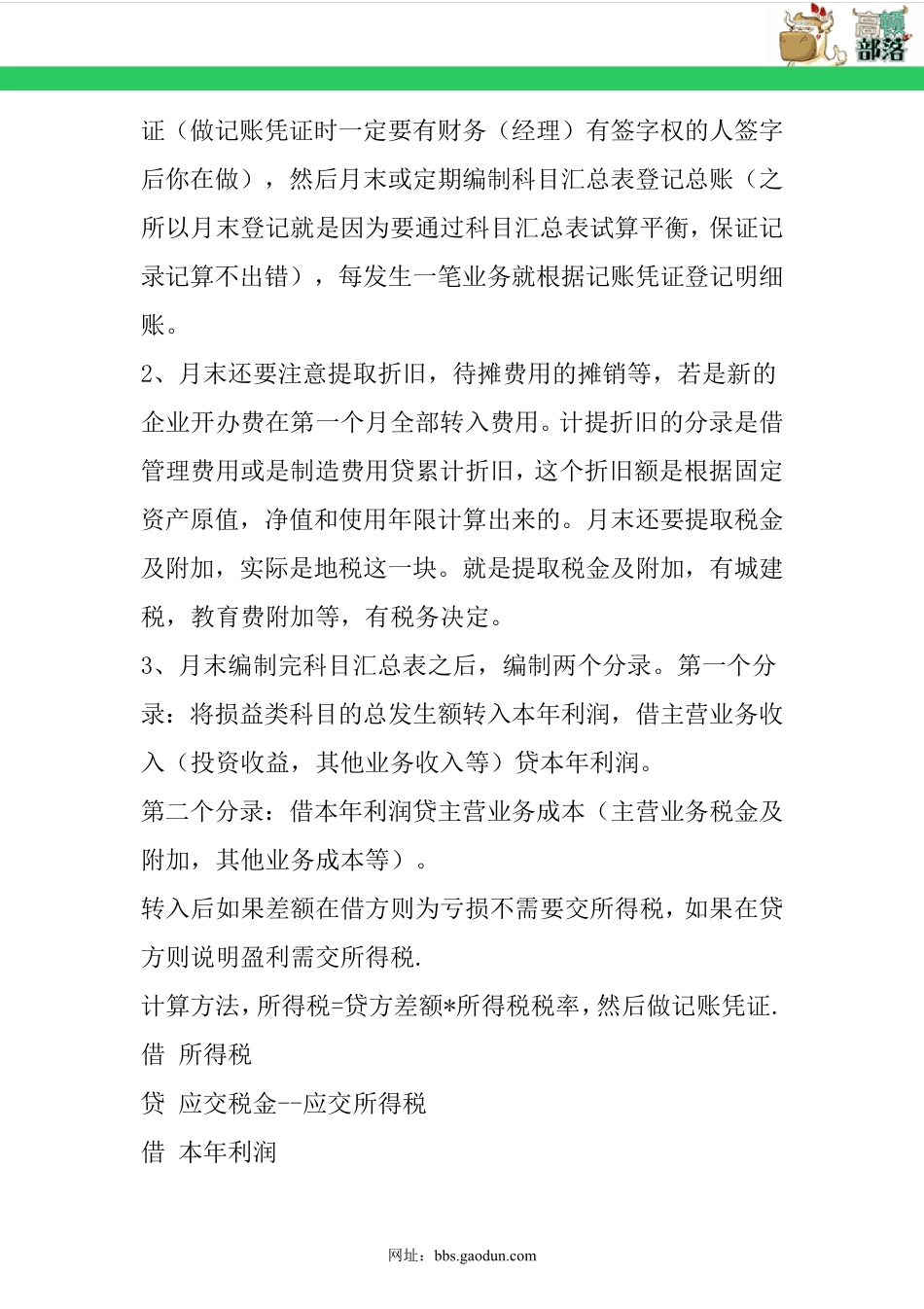 会计手工账做账详细流程_第2页