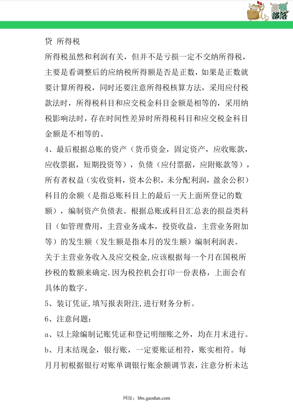 会计手工账做账详细流程_第3页