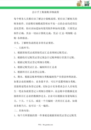 会计手工账做账详细流程