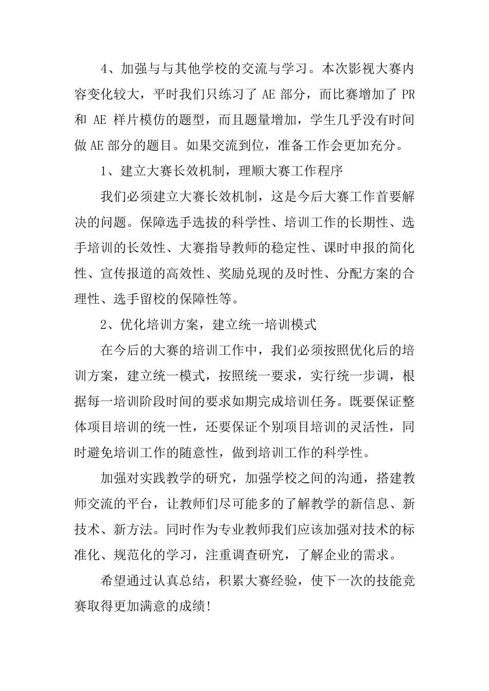 会计技能大赛总结报告_第2页