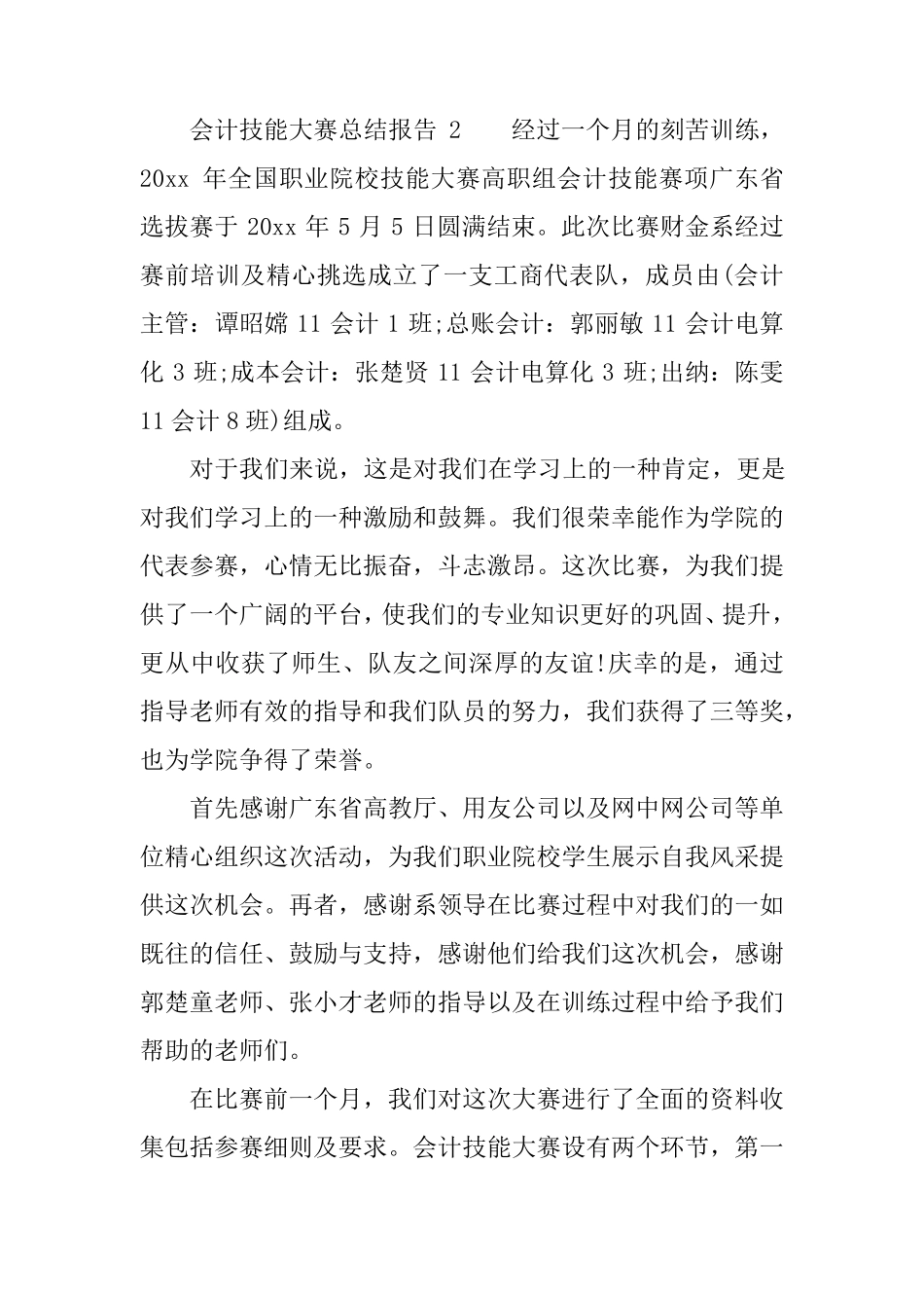 会计技能大赛总结报告_第3页