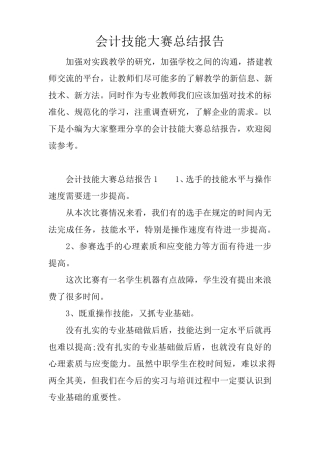 会计技能大赛总结报告