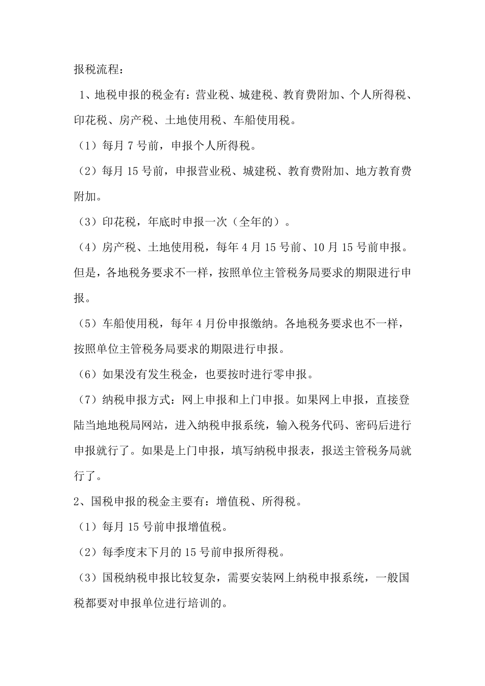 会计报税的流程_第1页