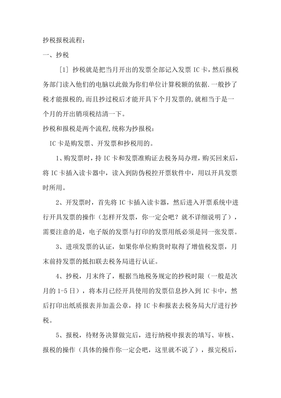 会计报税的流程_第2页