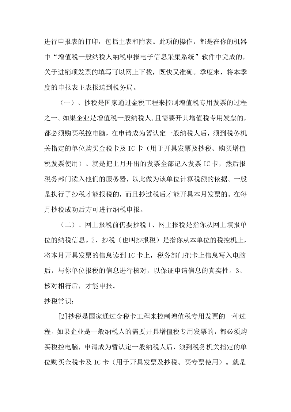 会计报税的流程_第3页