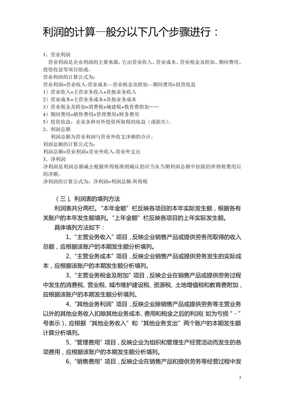 会计报表填报方法汇总_第3页