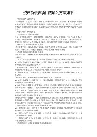 会计报表填报方法汇总