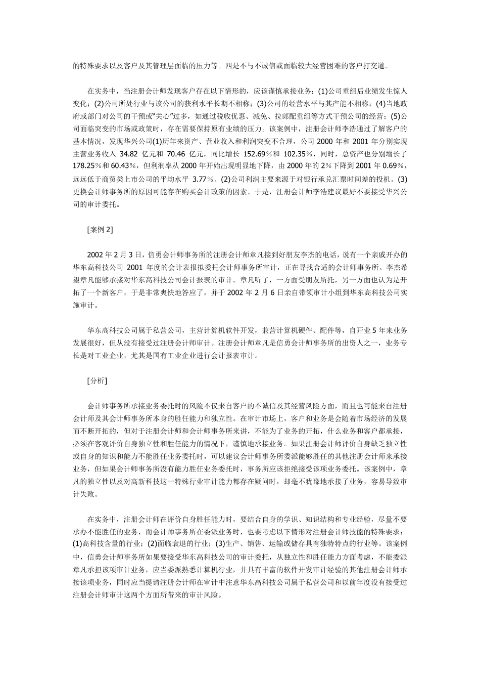 会计报表审计案例李晓慧_第2页