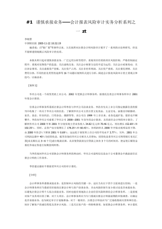 会计报表审计案例李晓慧