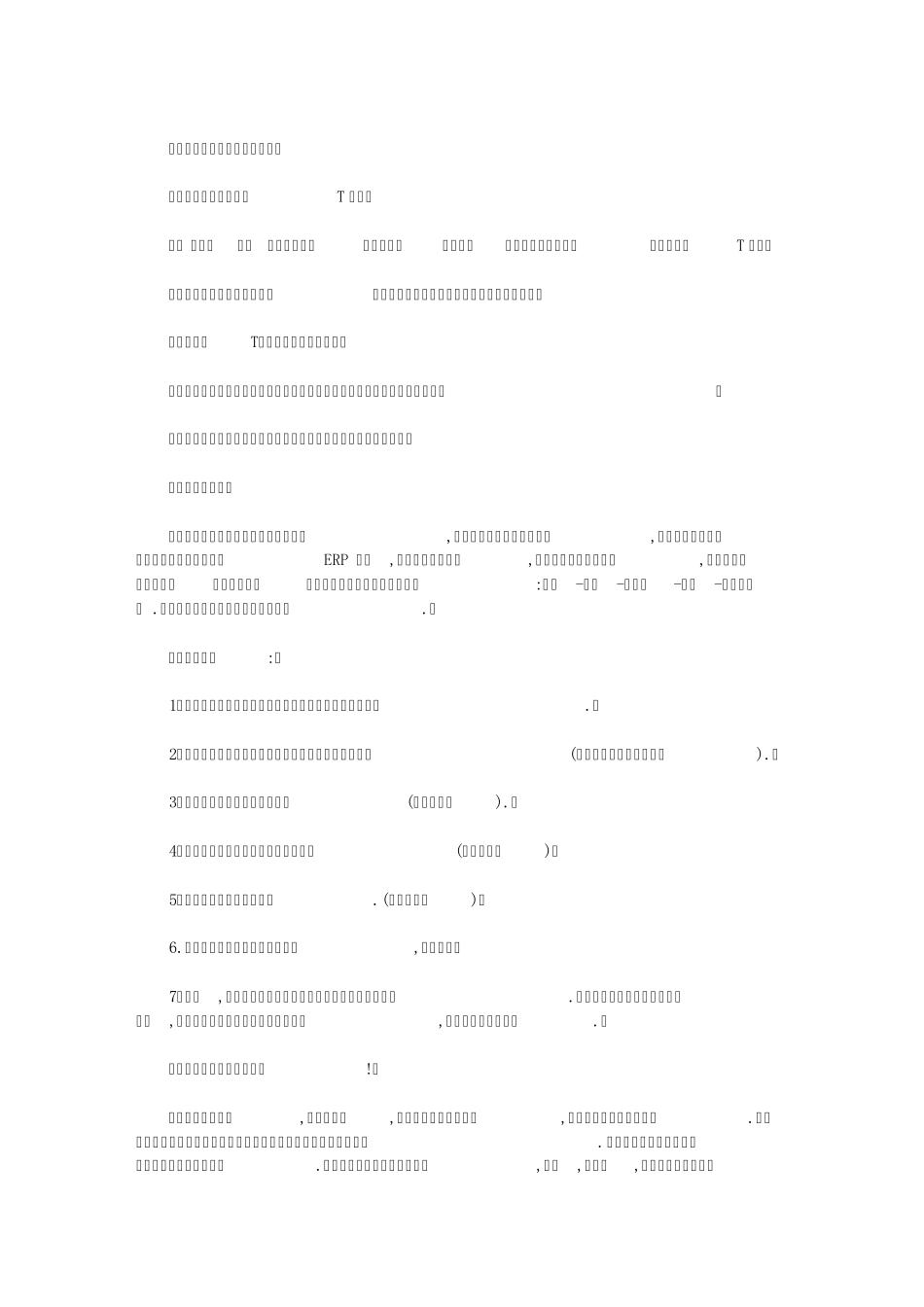 会计新手入门篇全盘会计处理流程_第2页