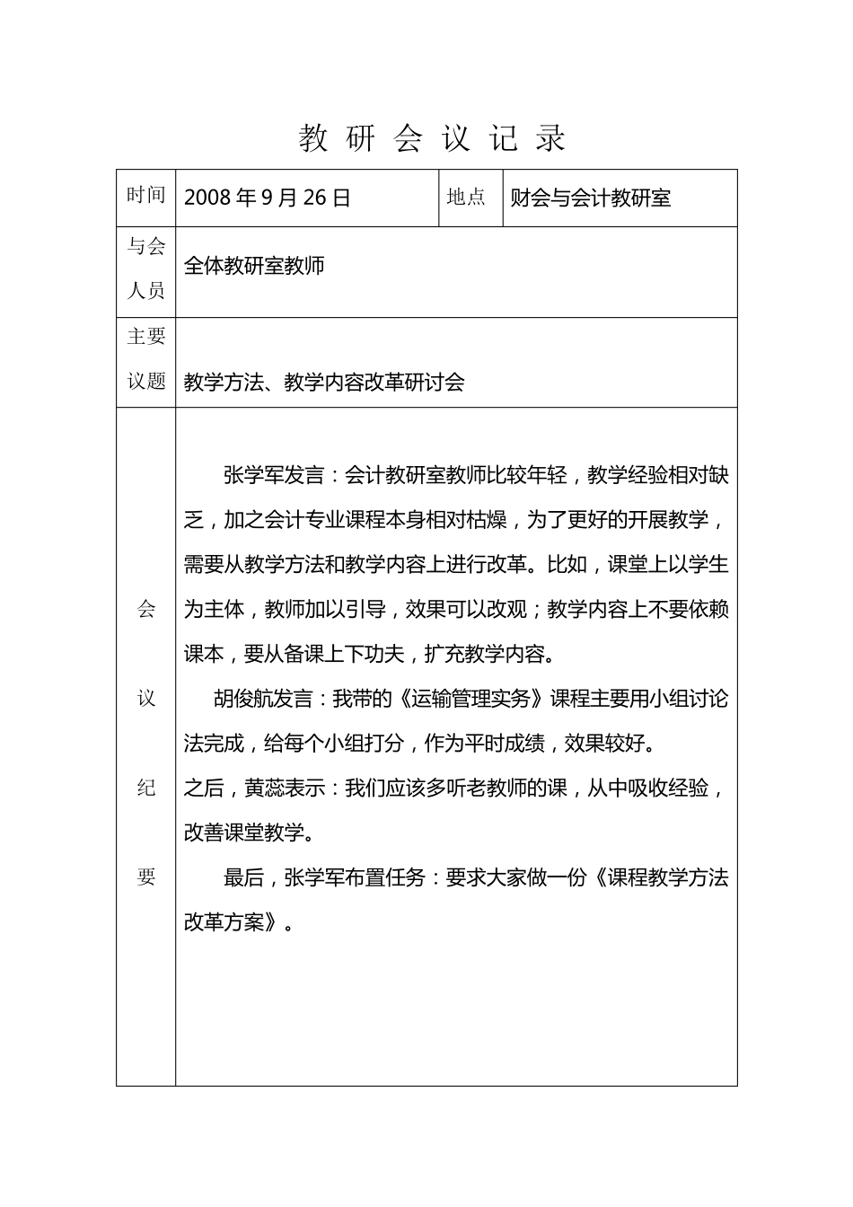 会计教学团队教研活动记录_第3页