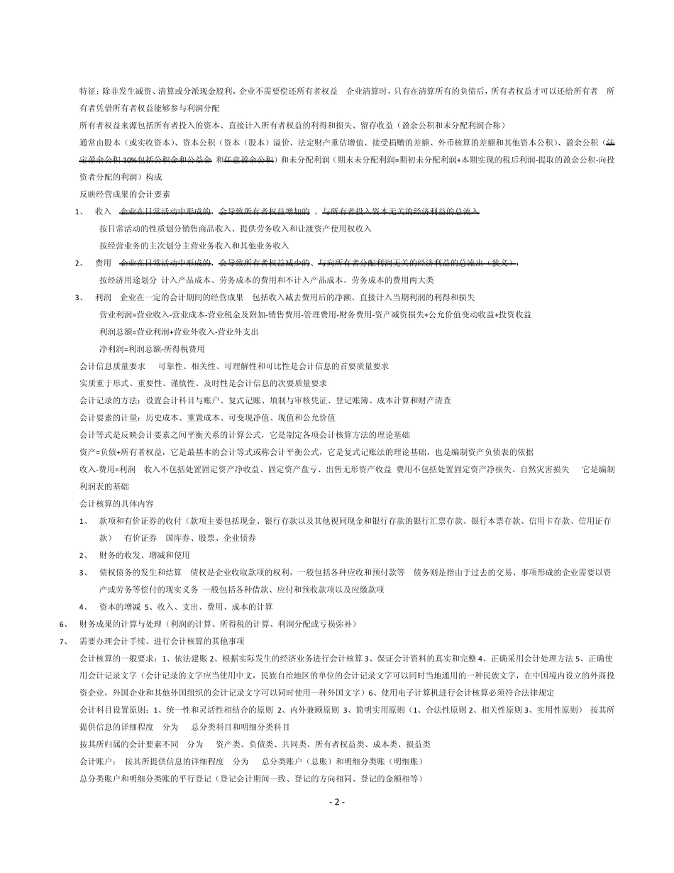 会计是以货币为主要计量单位_第2页