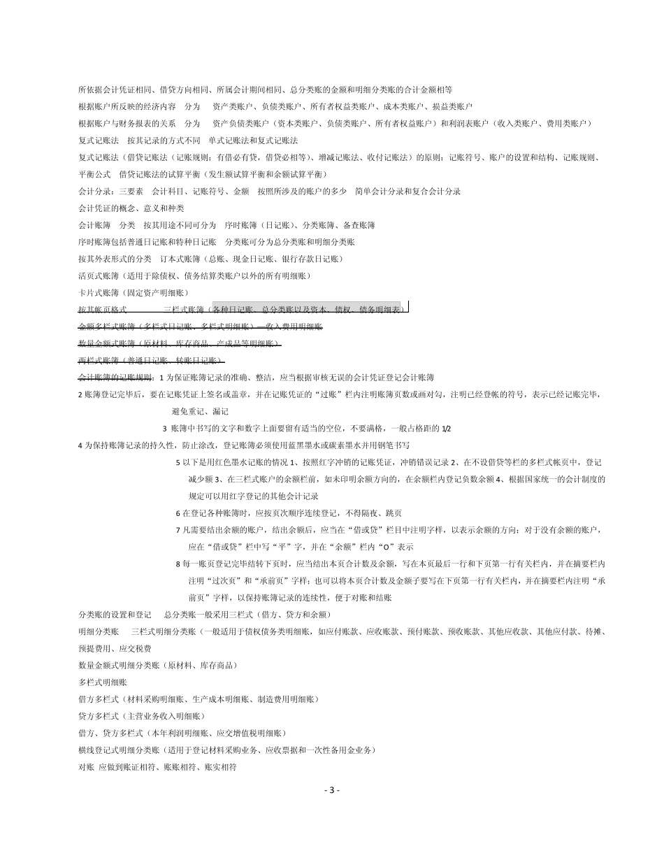 会计是以货币为主要计量单位_第3页