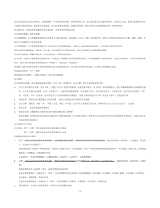 会计是以货币为主要计量单位