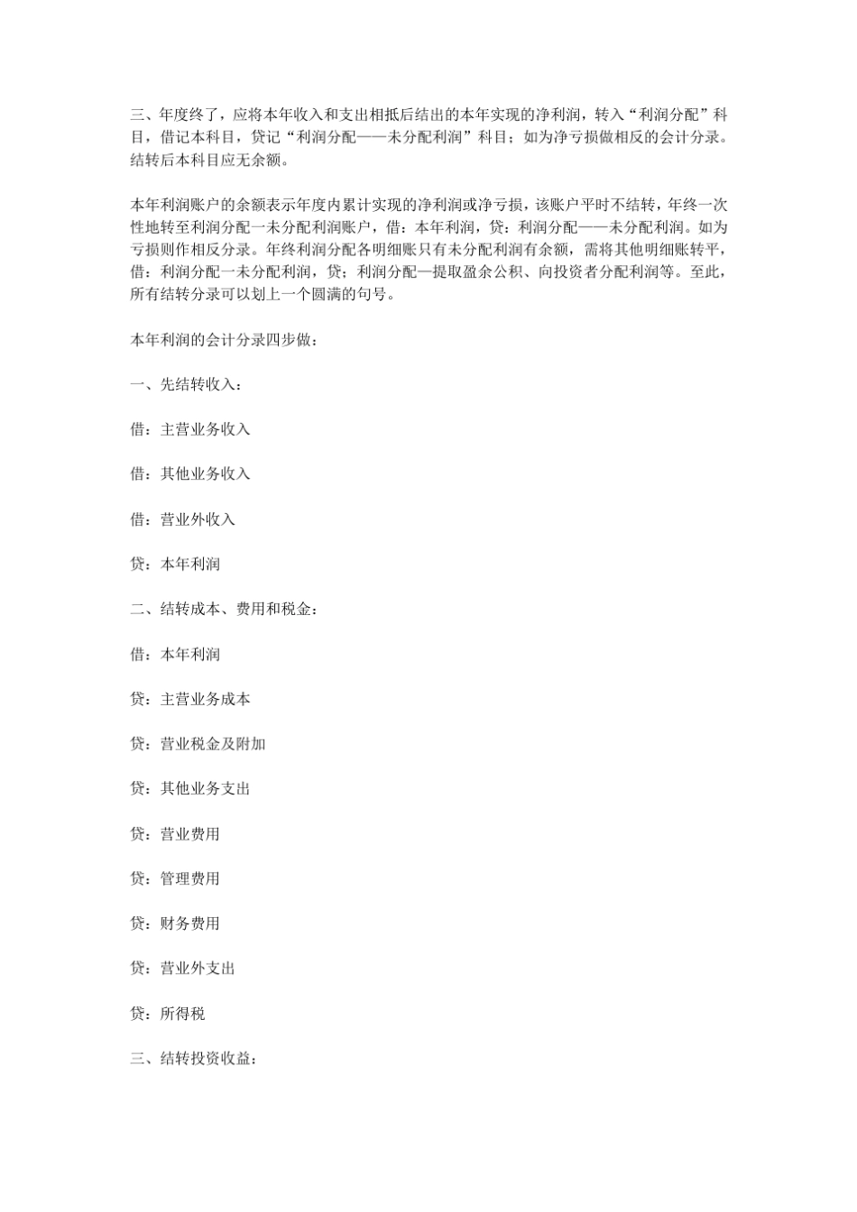 会计期末结转本年利润的方法有表结法和账结法两种_第2页