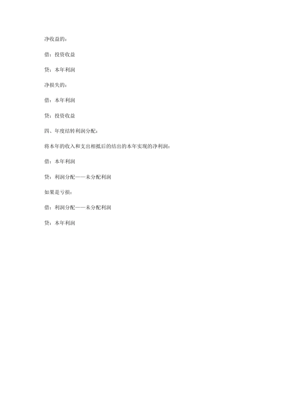 会计期末结转本年利润的方法有表结法和账结法两种_第3页