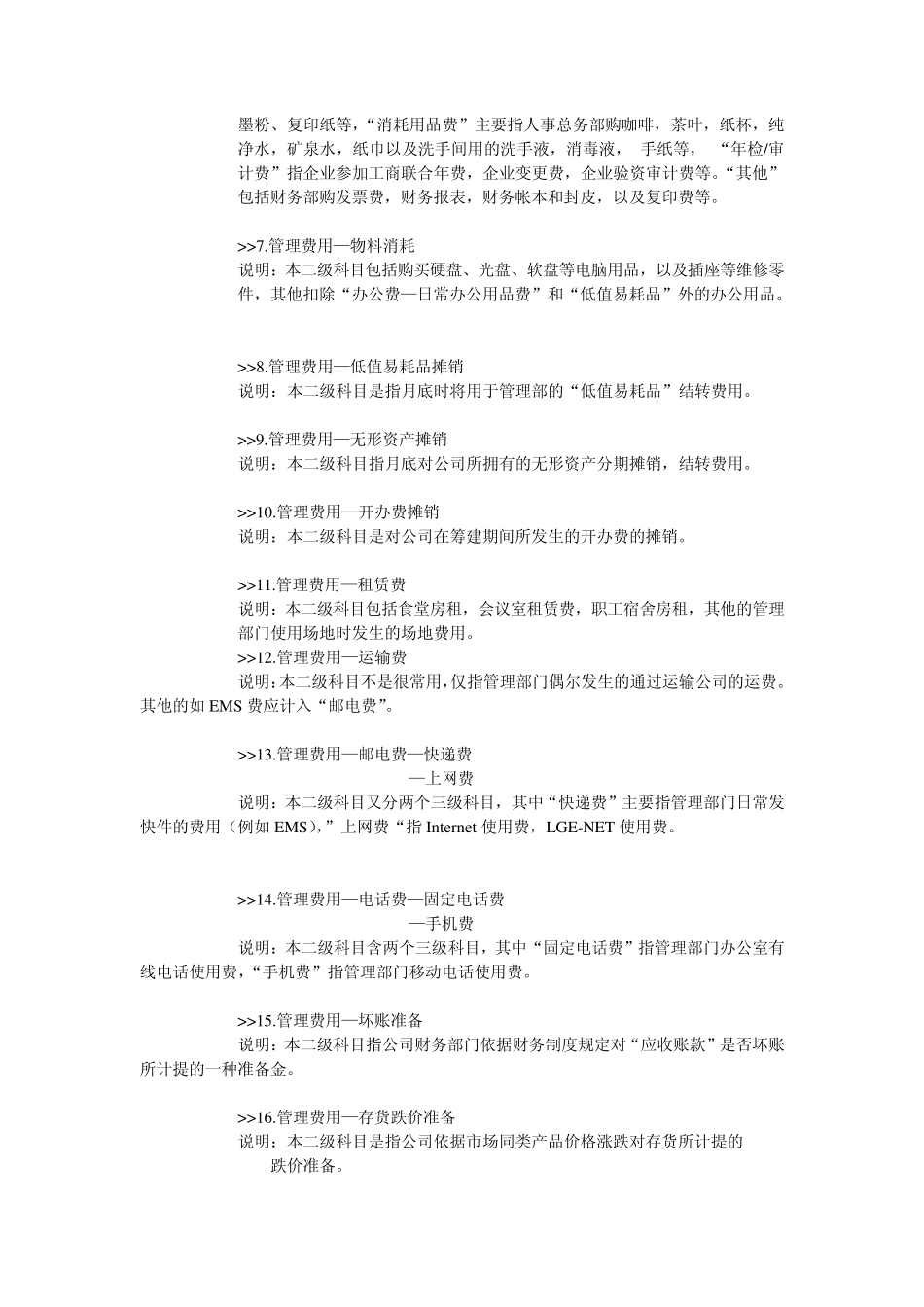 会计期间费用的区分及设置_第2页