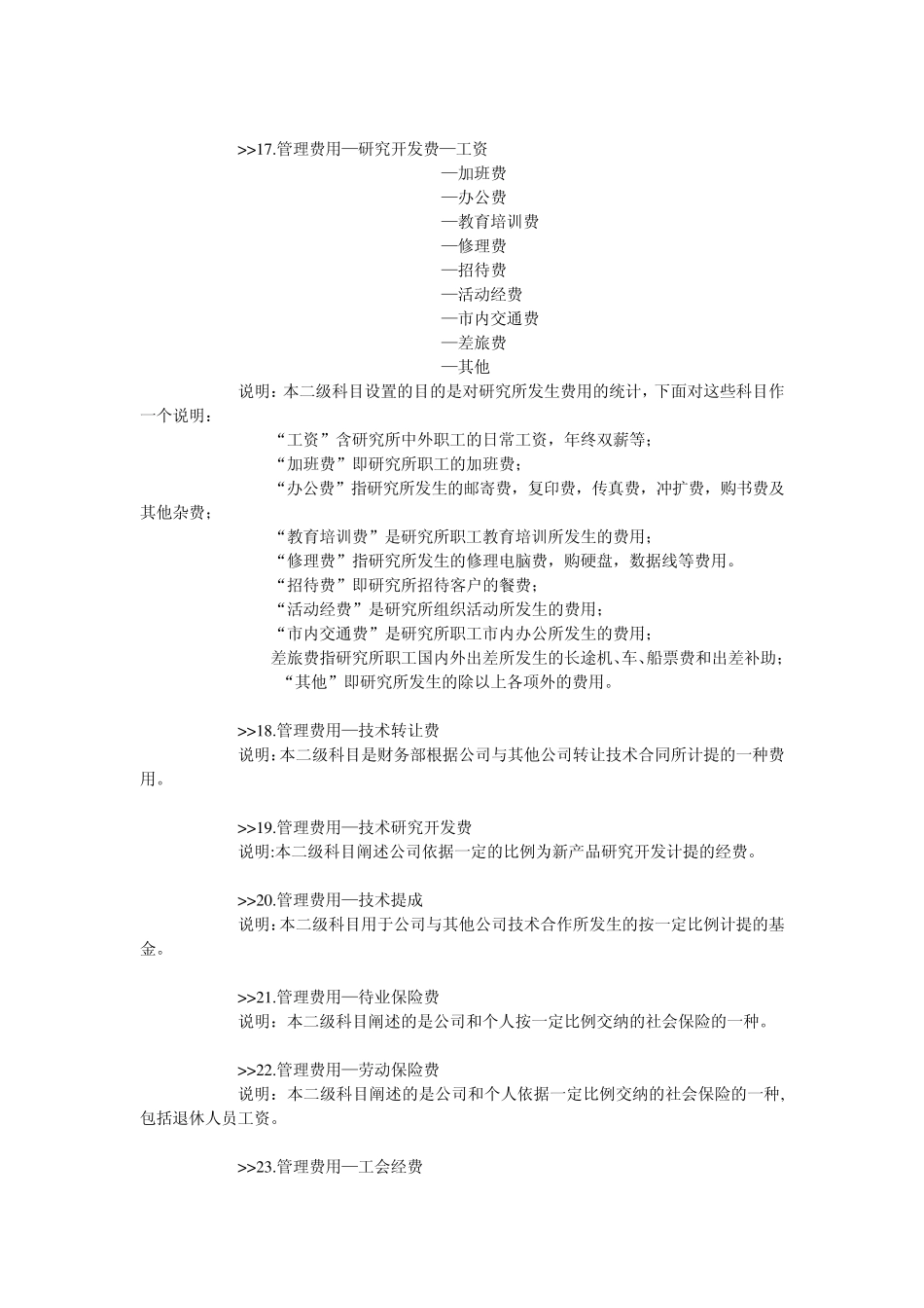 会计期间费用的区分及设置_第3页