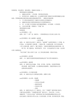 会计期间费用的区分及设置