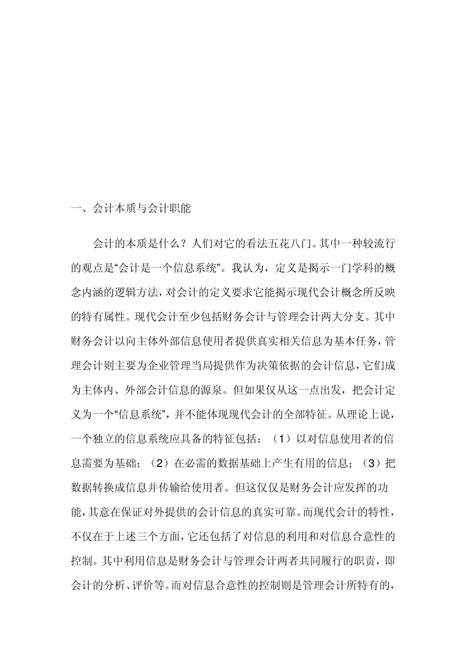 会计本质与会计职能_第2页